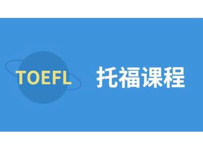 招聘温州托福家教老师