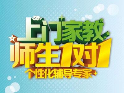 温州上门家教哪里找？