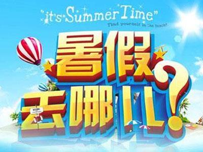 温州暑假辅导老师哪里找？